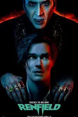 《雷恩菲尔德》：吸血鬼的末日救赎之旅，血与火的交织