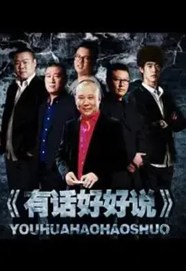 2012版《有话好好说》：经典翻拍，时代变迁下的爱恨情仇