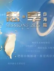 东南卫视2023跨年晚会：燃情开唱，温暖跨年夜！