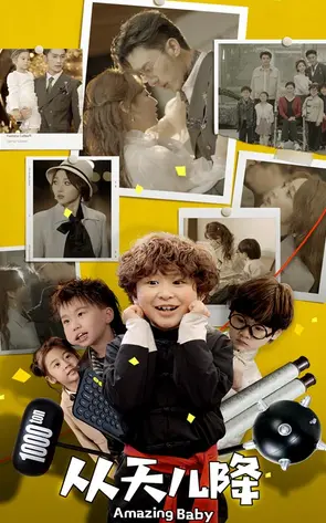 《从天儿降》影评：当熊孩子空降，爱情遭遇萌娃挑战