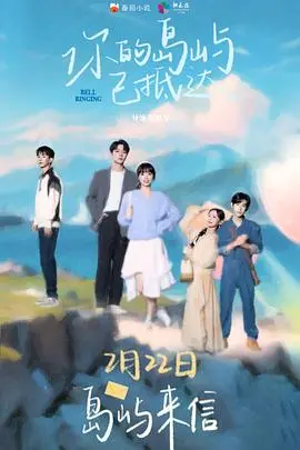 《你的岛屿已抵达》：治愈心灵的旅行与爱的真谛