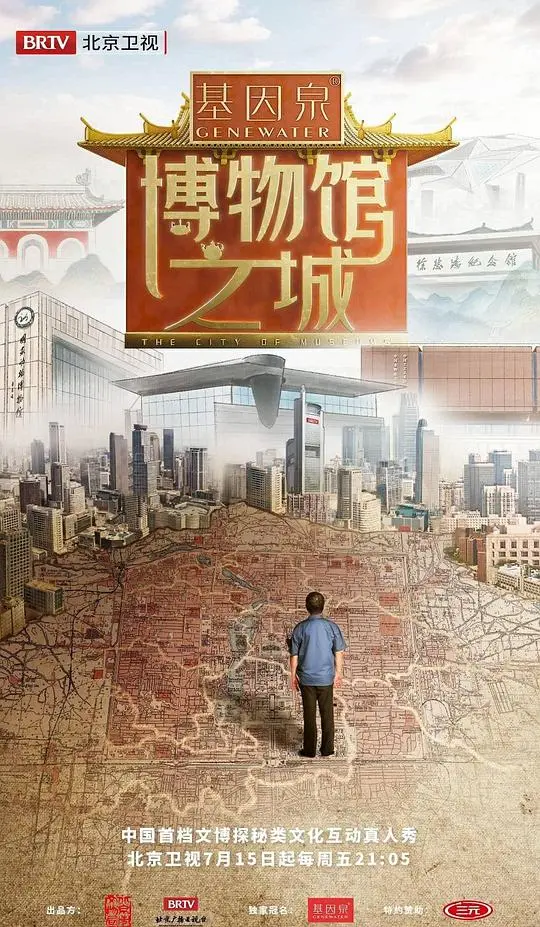 《博物馆之城》：历史的回响，情感的交织