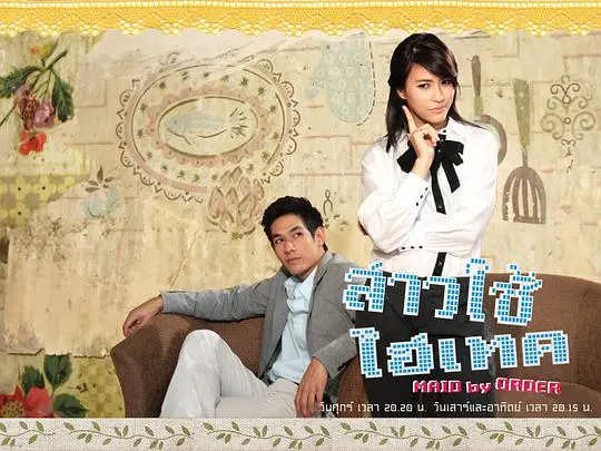 《千金女佣》：当傲娇大小姐变身呆萌女仆，豪门爱情喜剧的甜蜜爆笑之旅！