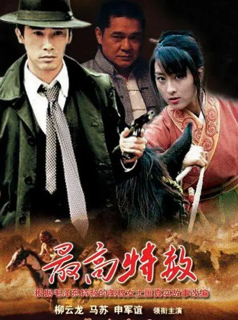 《大西南剿匪记》：枪林弹雨下的信仰抉择与人性光辉，重温那段激情燃烧的岁月！