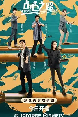 寻味广州：《点心之路》美食纪录片，带你穿越大街小巷，品尝地道粤式风味