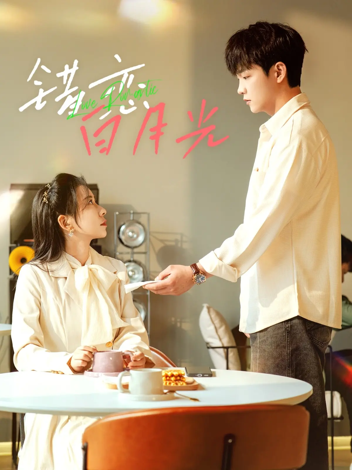 《错恋白月光》：一场关于爱与欲的豪门迷局，谁才是最终的赢家？