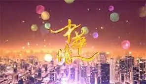 《中华情》：跨越时空的爱恋，谱写中华儿女的深情史诗