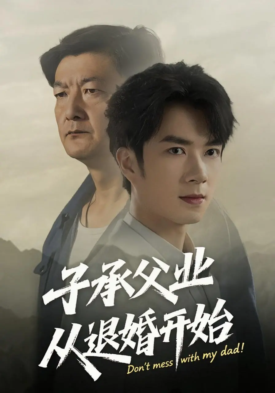 《子承父业从退婚开始》：逆袭爽文？不！这是我的爆笑人生启动键！