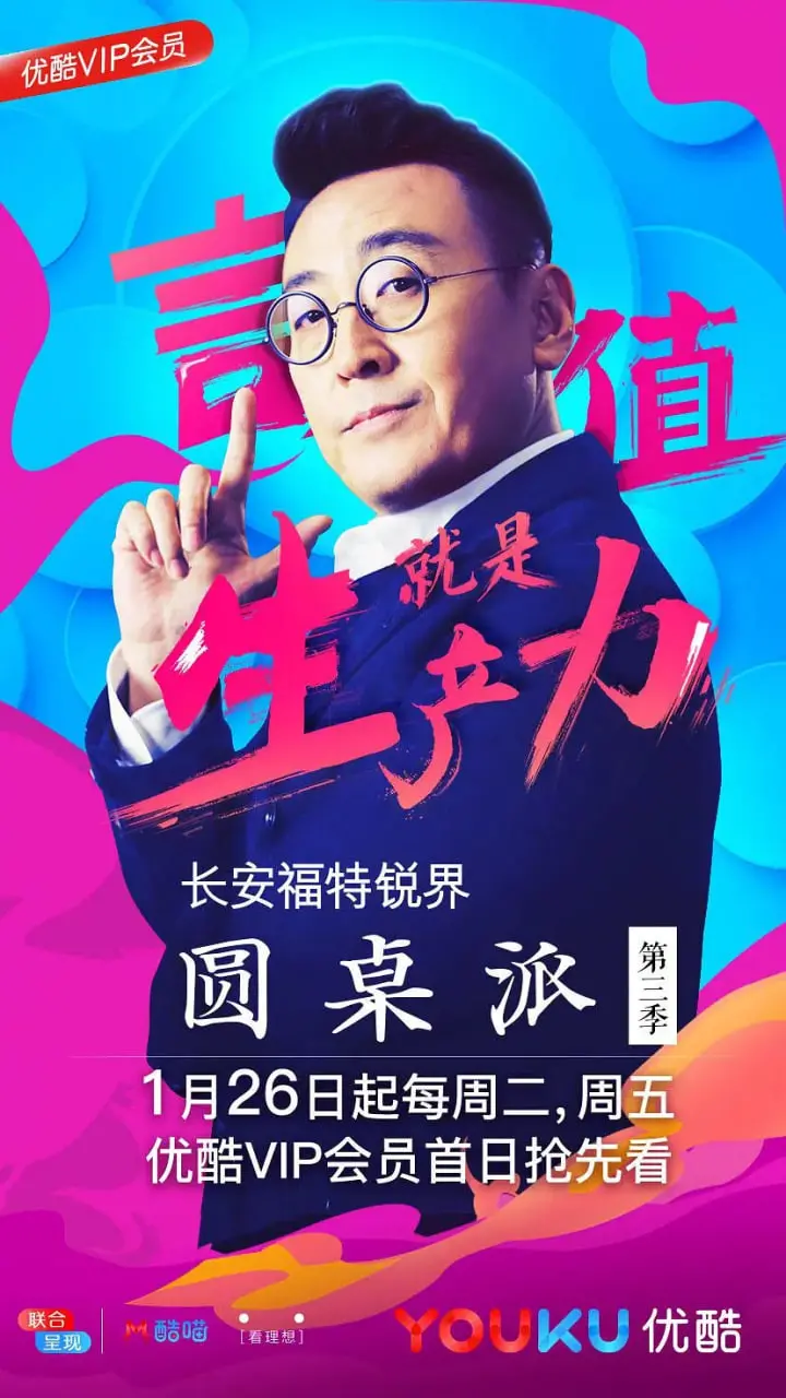 《圆桌派 第三季》：麻辣点评人生百态，文化清谈的饕餮盛宴！