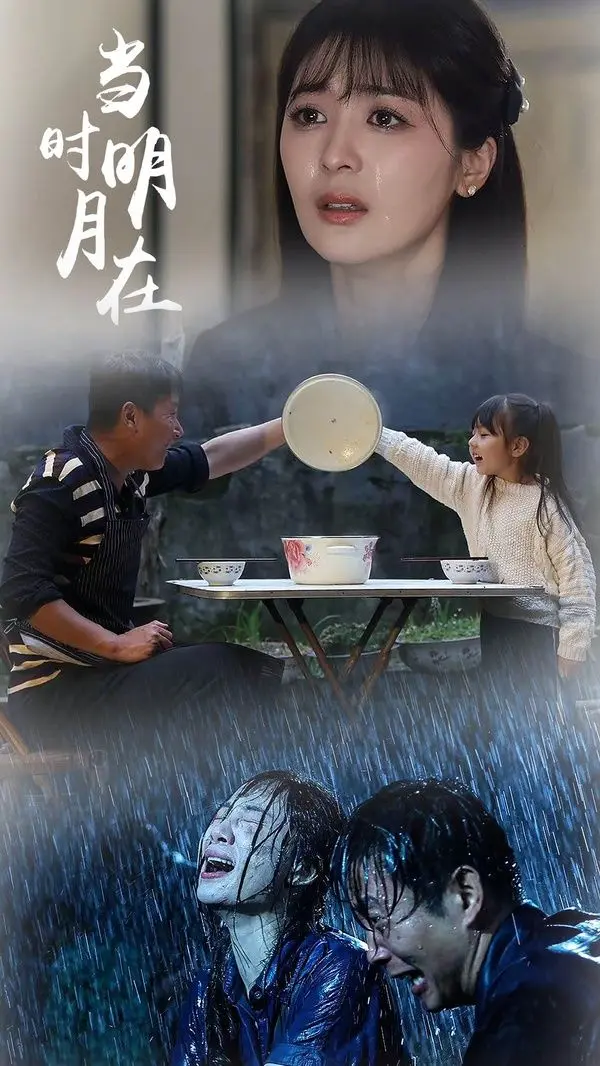 《当时明月在》：唯美爱情的背后，隐藏着怎样的遗憾与救赎？