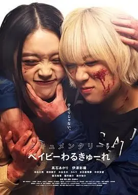 《辣妹刺客 纪录片》：揭秘少女杀手的残酷成长，性感与暴力的极限碰撞！