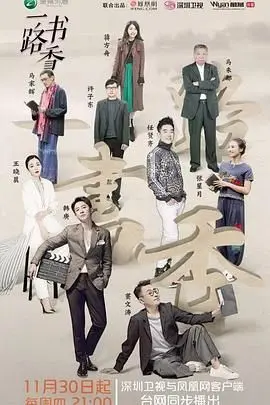 《一路书香 第一季》：治愈系文化之旅，书籍点亮生活的光芒！