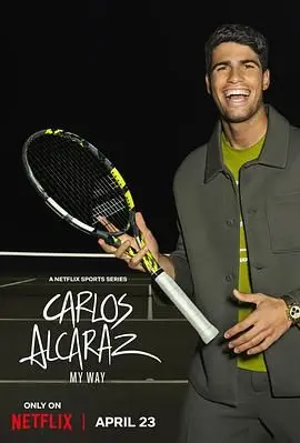 《卡洛斯·阿尔卡拉斯：我的网球之道》：天才少年炼成记，激情与汗水的冠军之路