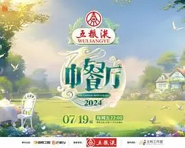 《中餐厅 第八季》：美食与友情的碰撞，海外经营挑战再升级！