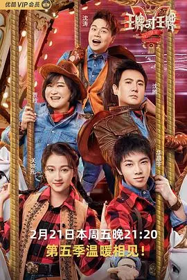 《王牌对王牌 第五季》：爆笑回归！明星游戏大乱斗，谁才是真正的王牌？