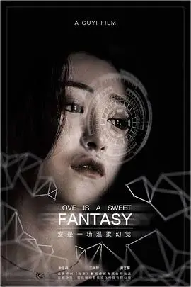 《爱是一场温柔幻觉》：戳破爱情泡沫，直击现实痛点的年度爱情力作