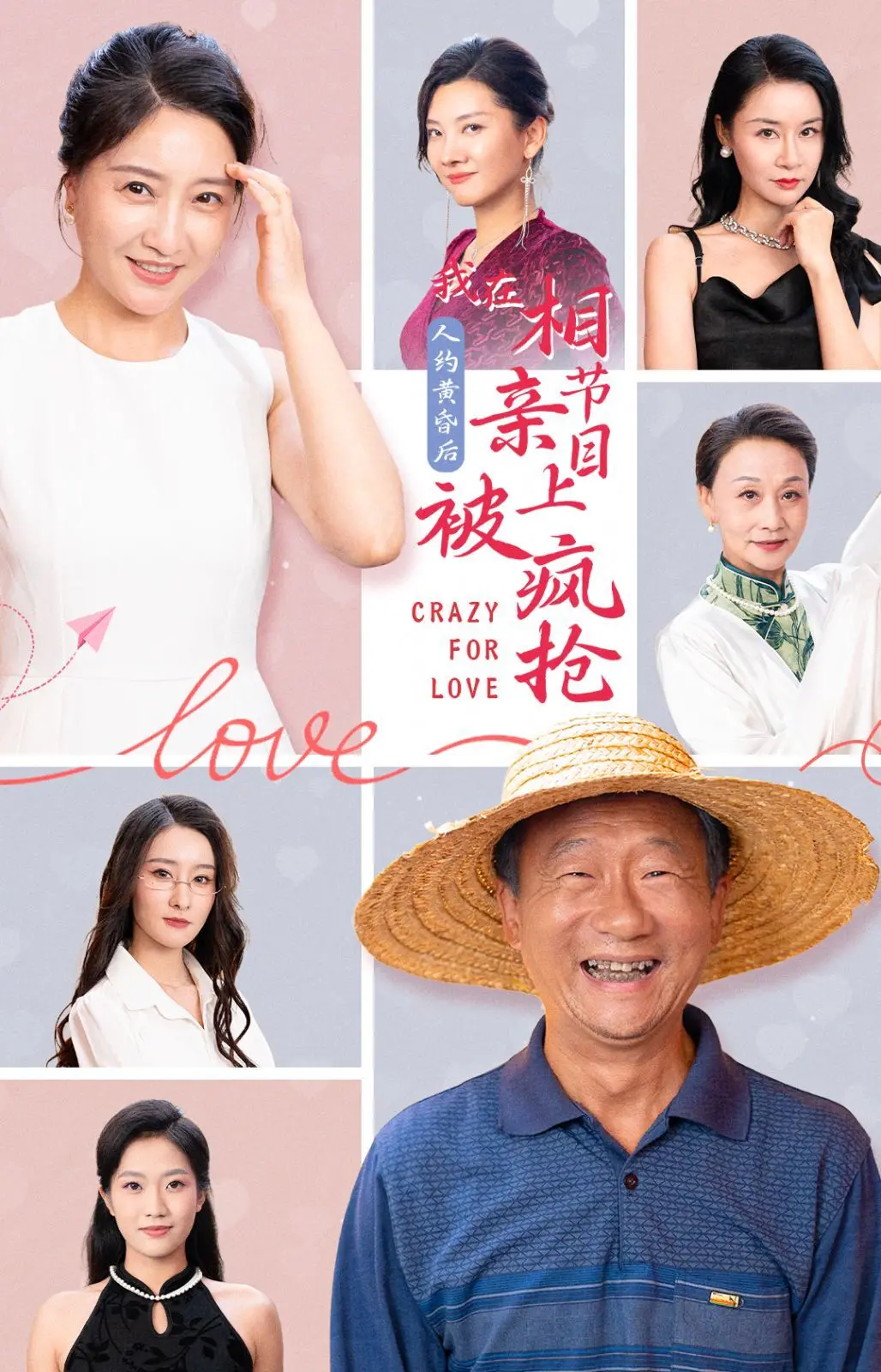 《人约黄昏后》：相亲节目爆红！揭秘中年人的爱情逆袭与爆笑瞬间