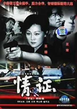《情证 致命第六感》：当直觉遇上真相，一场惊心动魄的罪案解谜之旅