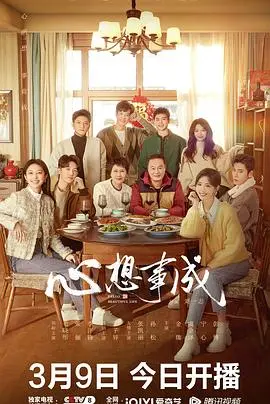 《心想事成》：一场笑中带泪的奇幻漂流，縁分、命运与平凡生活里的不平凡