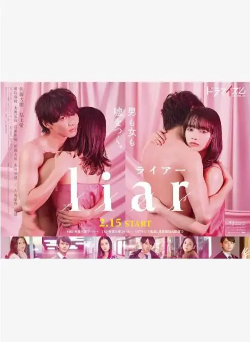 《liar》：一场谎言的迷宫，情感的囚徒，谁能逃出生天？