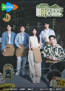 《咖菲店营业中》：咖啡香里的治愈时光，笑中带泪的温暖人生浮世绘